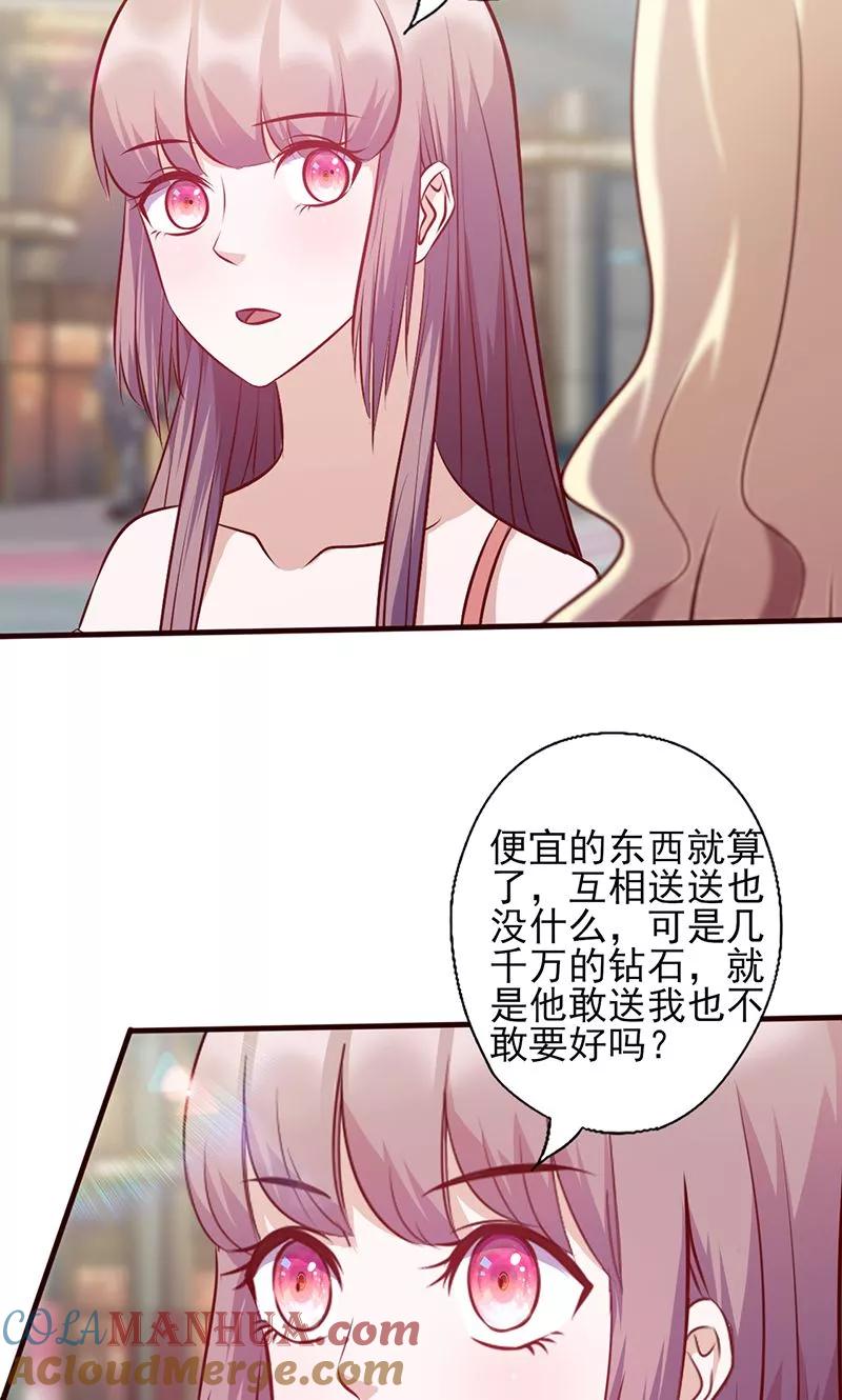 《追夫36计：老公，来战！》第110话 我们不是好闺蜜吗？ 第7页