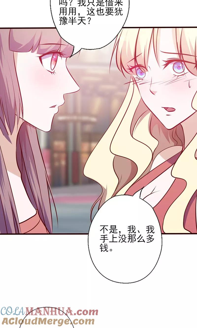 《追夫36计：老公，来战！》第110话 我们不是好闺蜜吗？ 第9页