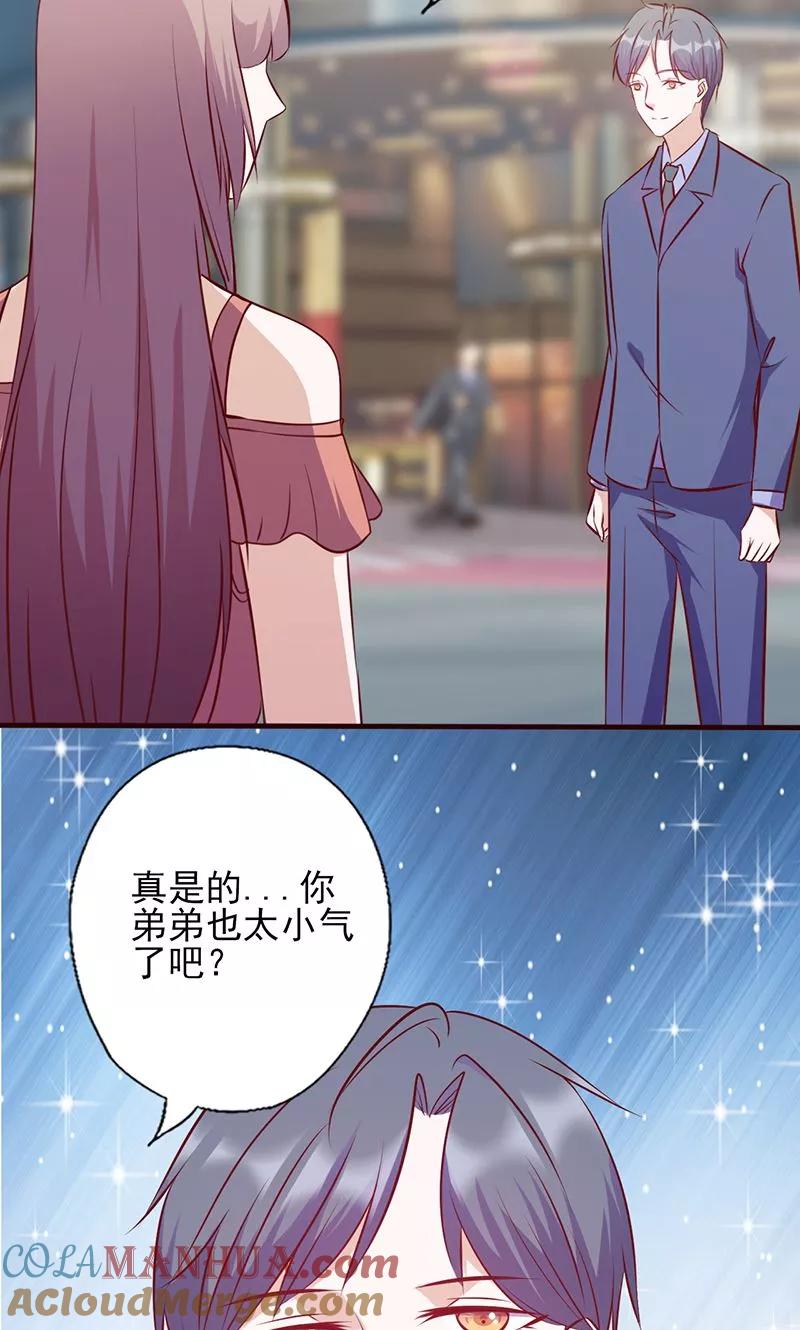 《追夫36计：老公，来战！》第110话 我们不是好闺蜜吗？ 第11页