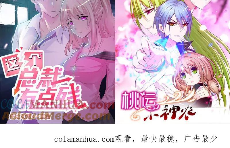 《追夫36计：老公，来战！》第111话 特殊的魅力 第13页