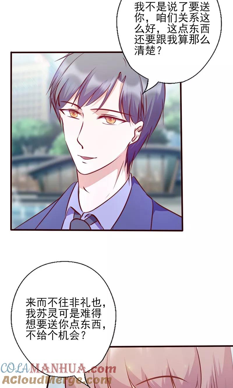 《追夫36计：老公，来战！》第111话 特殊的魅力 第5页