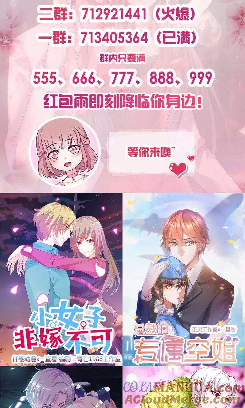 《追夫36计：老公，来战！》第111话 特殊的魅力 第12页