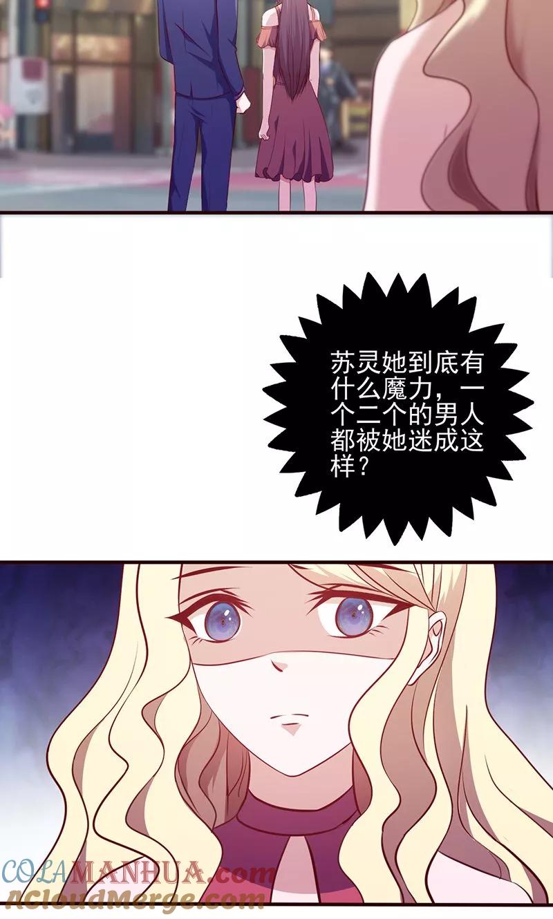 《追夫36计：老公，来战！》第111话 特殊的魅力 第9页
