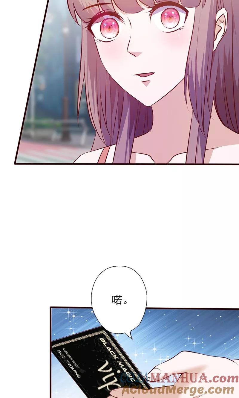 《追夫36计：老公，来战！》第111话 特殊的魅力 第6页
