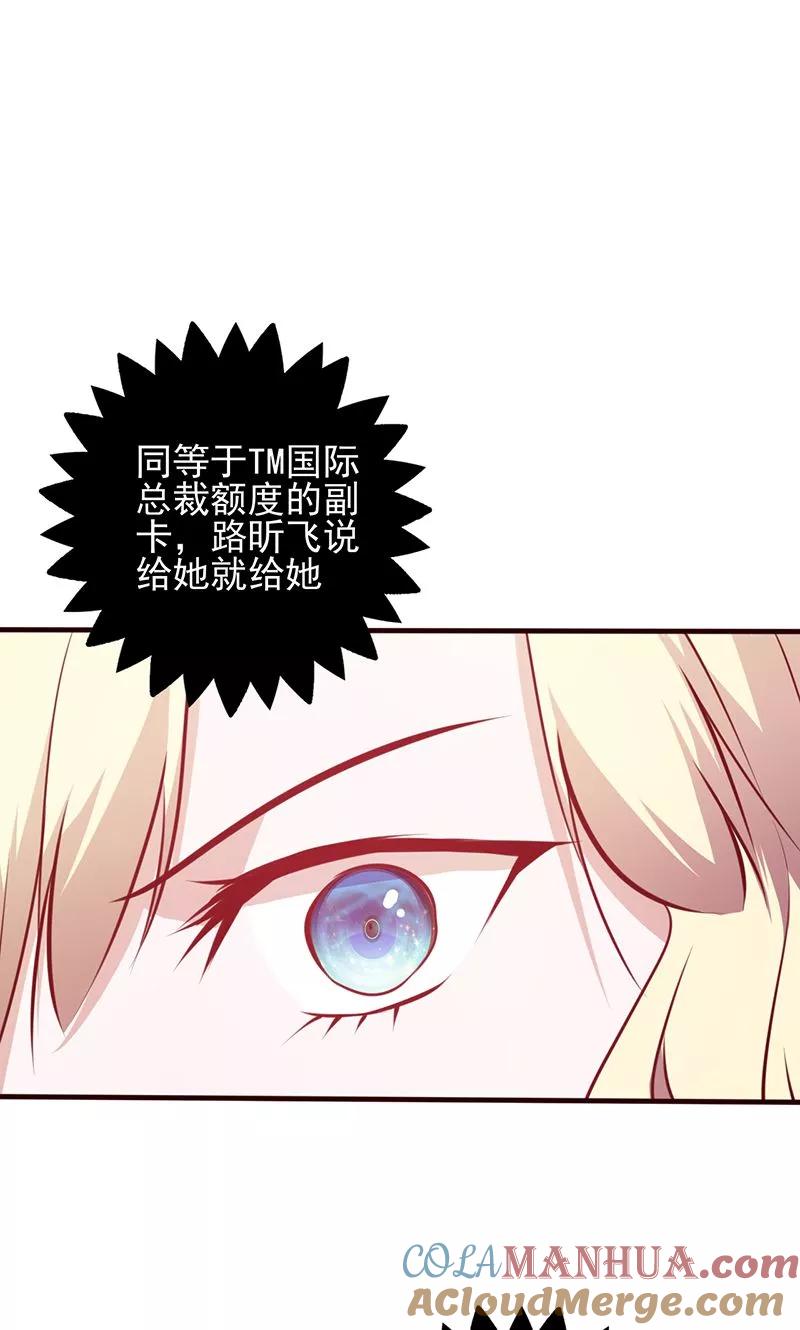 《追夫36计：老公，来战！》第111话 特殊的魅力 第10页