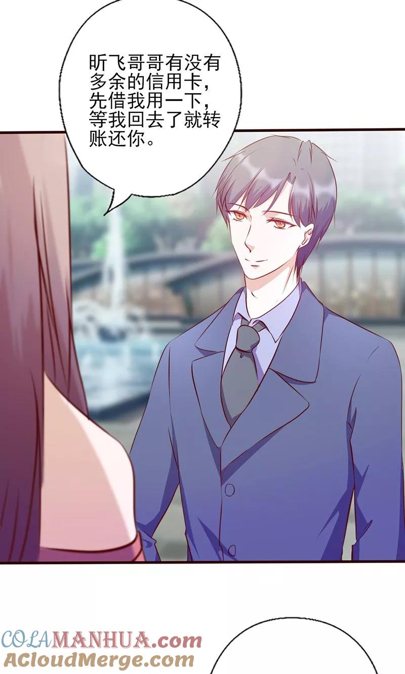 《追夫36计：老公，来战！》第111话 特殊的魅力 第4页