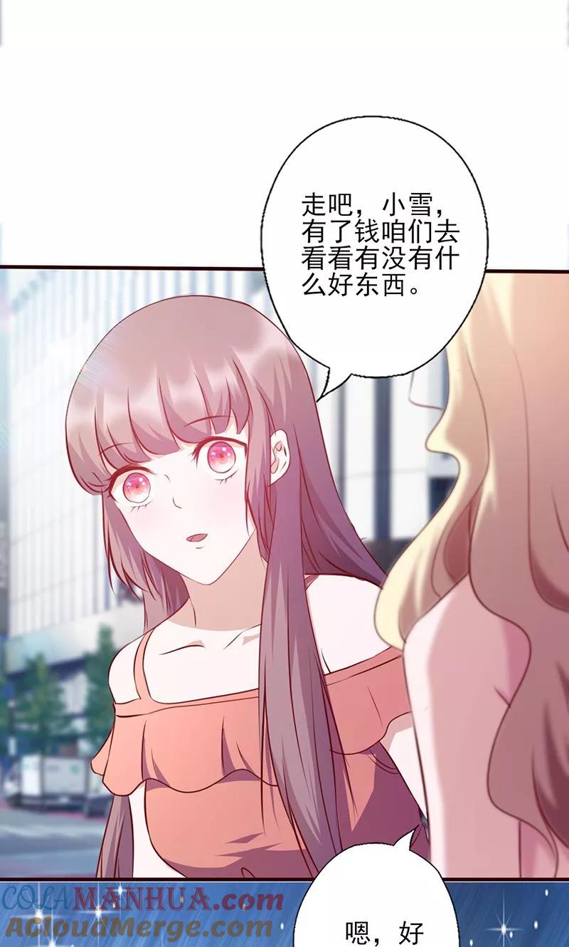 《追夫36计：老公，来战！》第112话 礼物 第3页