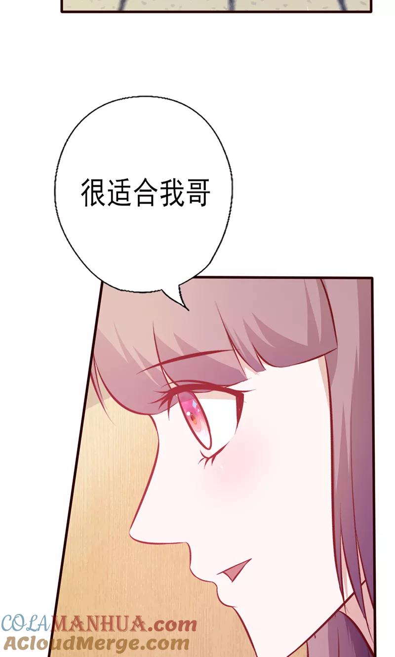 《追夫36计：老公，来战！》第112话 礼物 第8页
