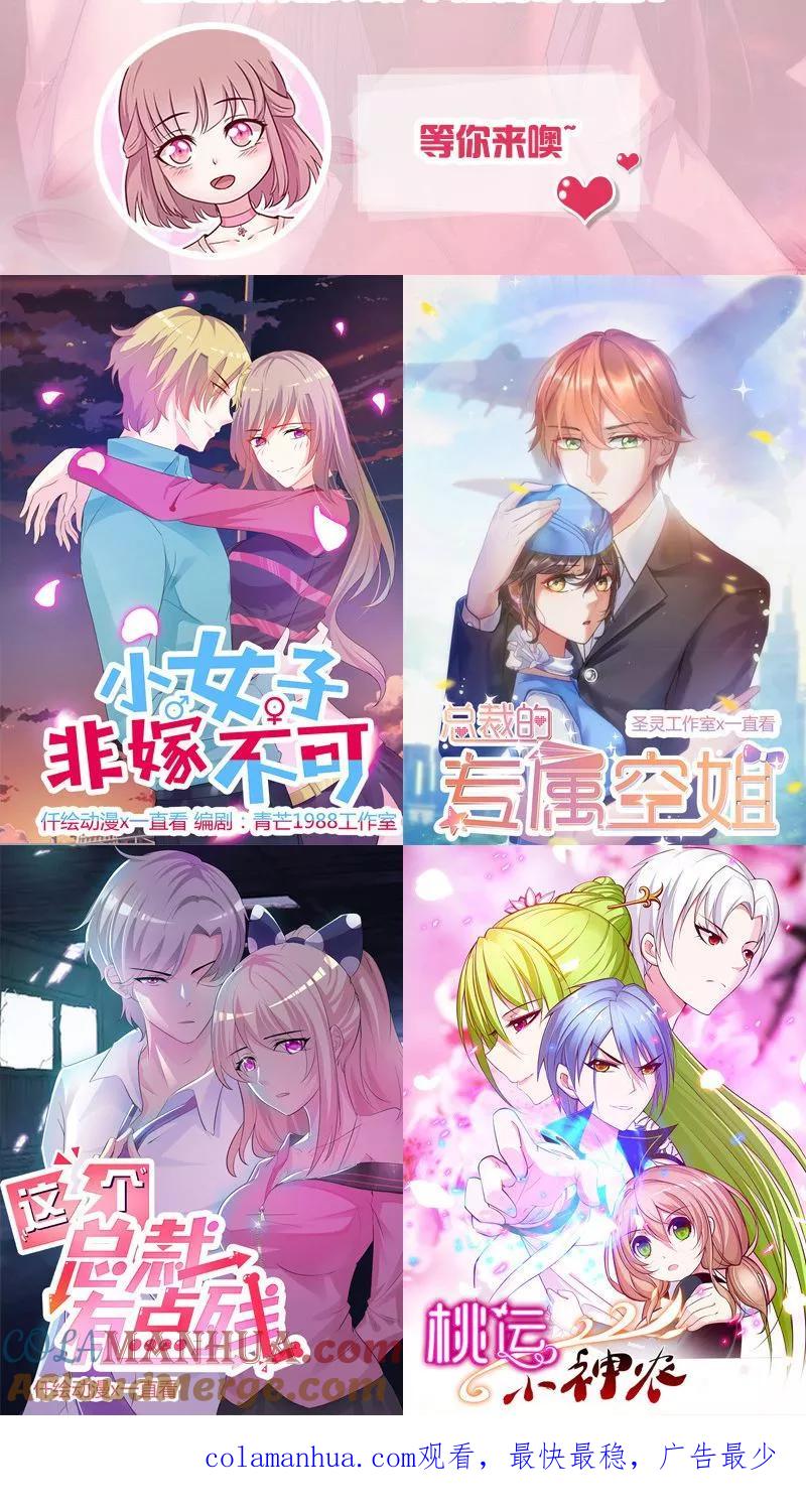 《追夫36计：老公，来战！》第112话 礼物 第12页
