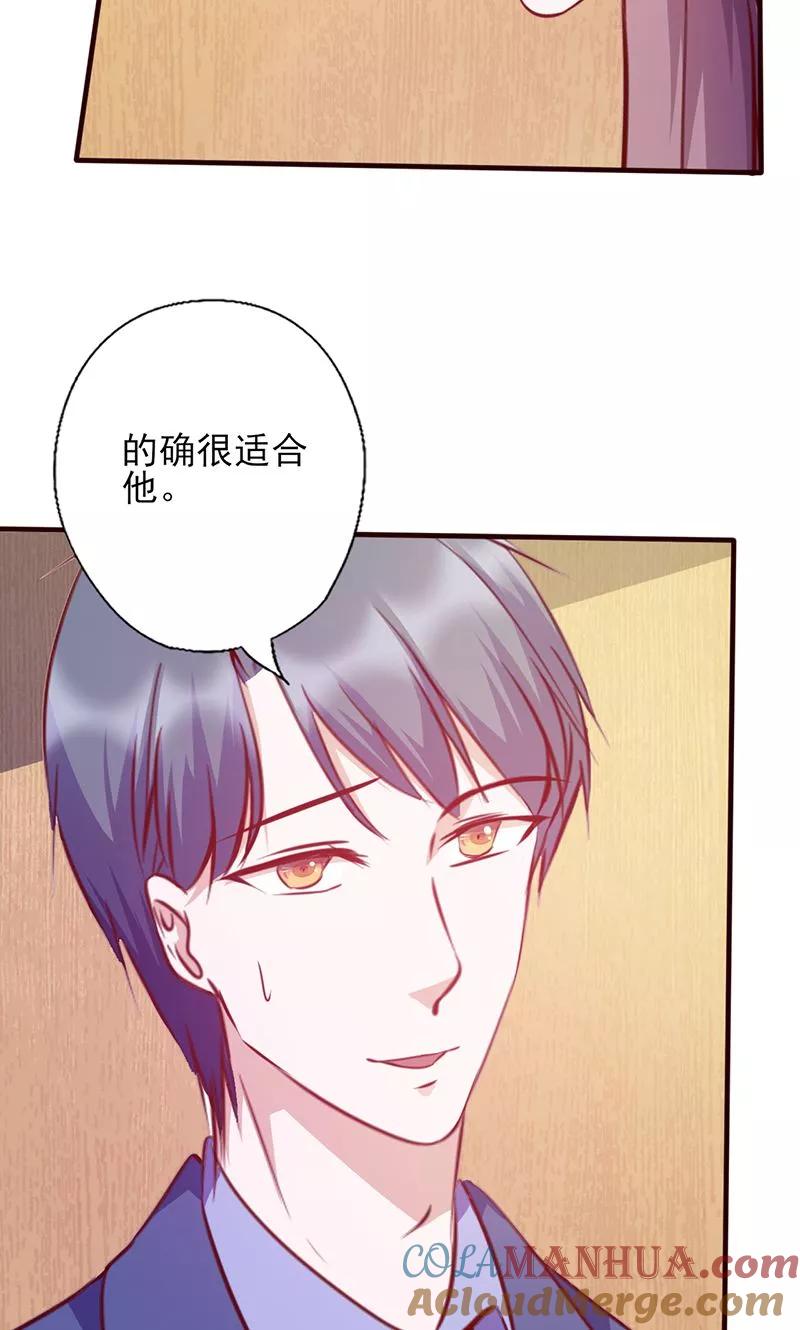 《追夫36计：老公，来战！》第112话 礼物 第9页