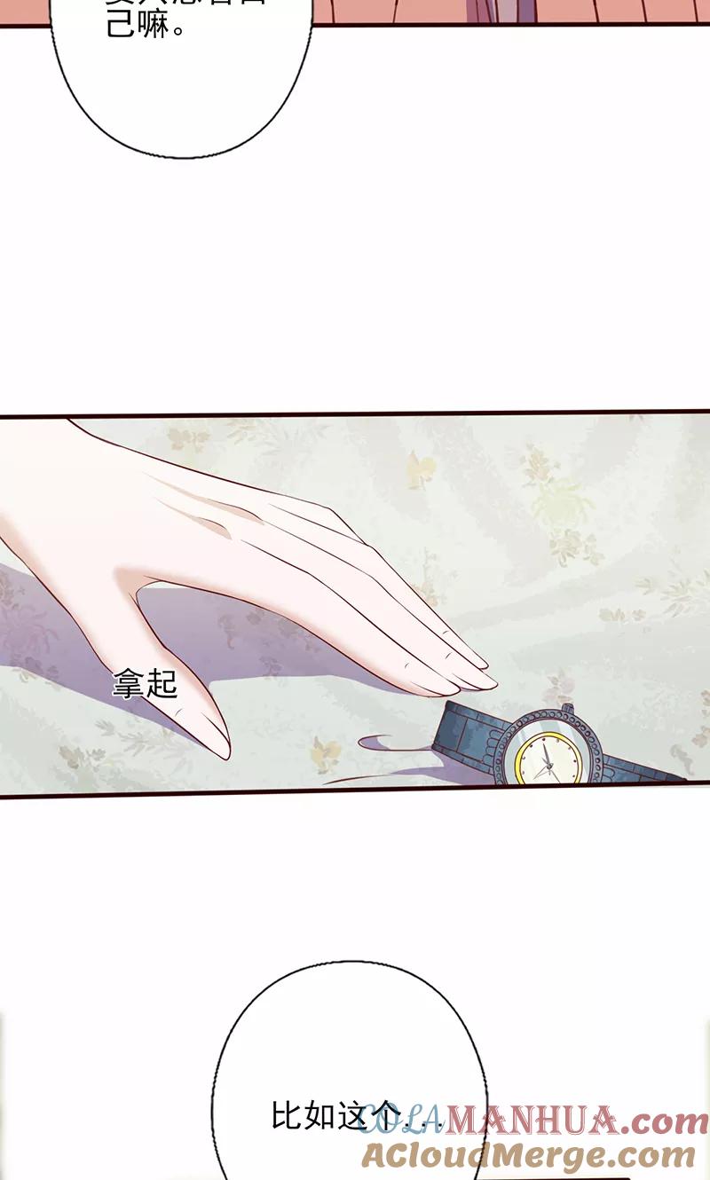 《追夫36计：老公，来战！》第113话 符合你的气质 第8页