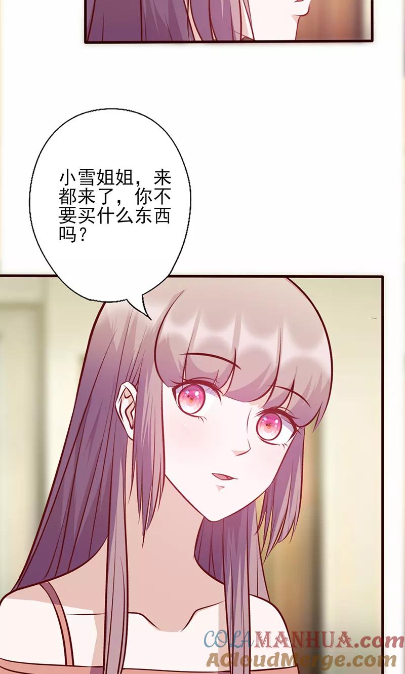 《追夫36计：老公，来战！》第113话 符合你的气质 第3页