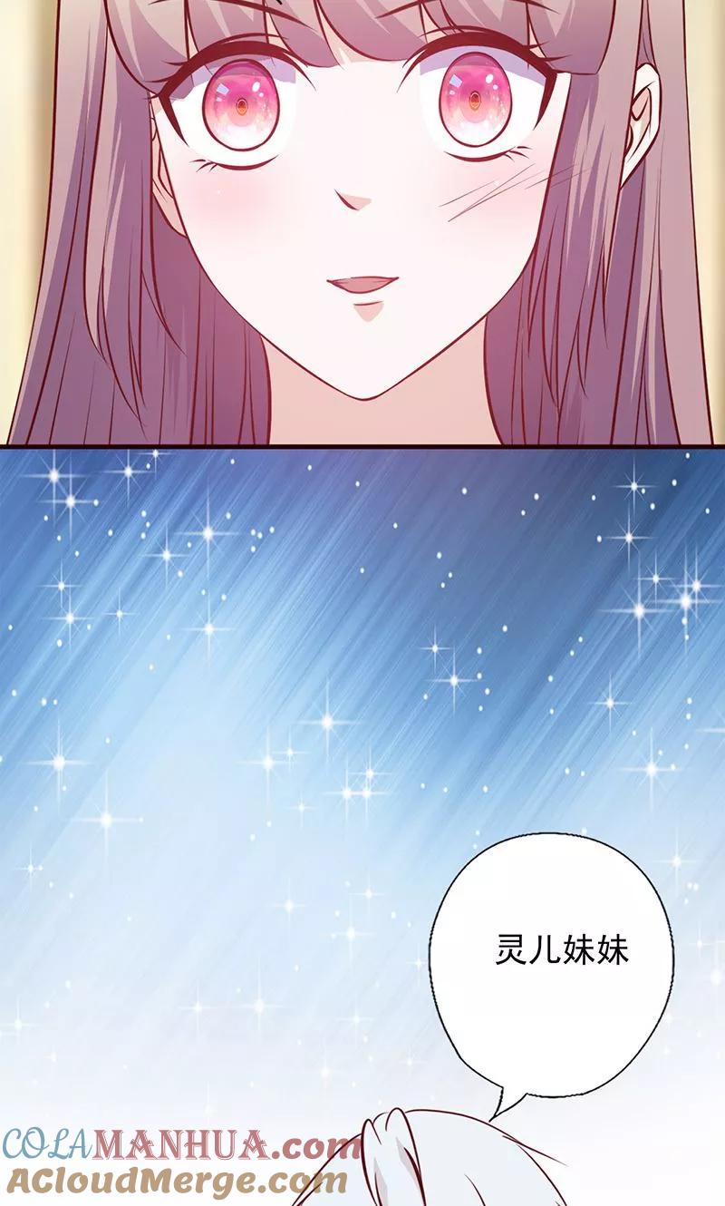 《追夫36计：老公，来战！》第113话 符合你的气质 第10页