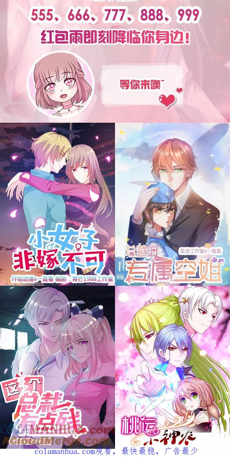 《追夫36计：老公，来战！》第113话 符合你的气质 第14页