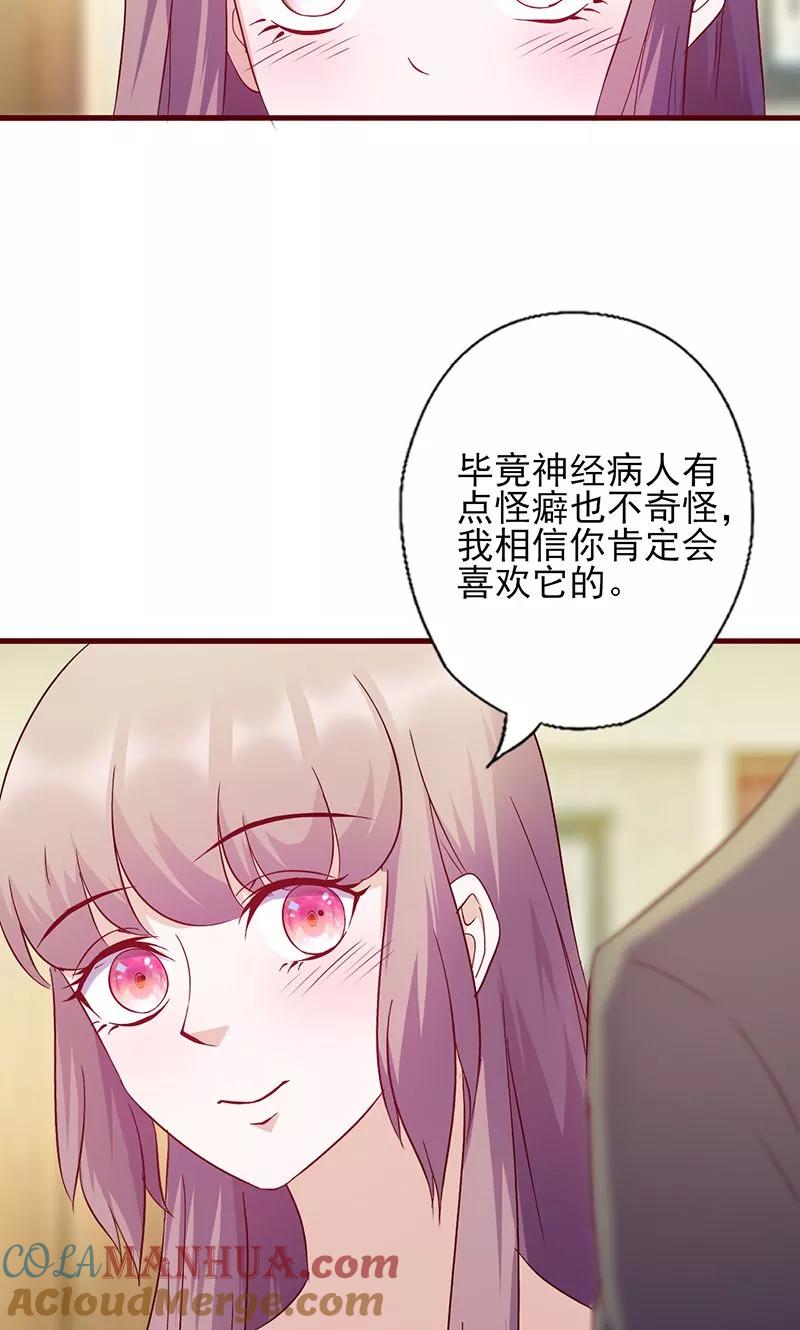 《追夫36计：老公，来战！》第114话 怪癖 第8页