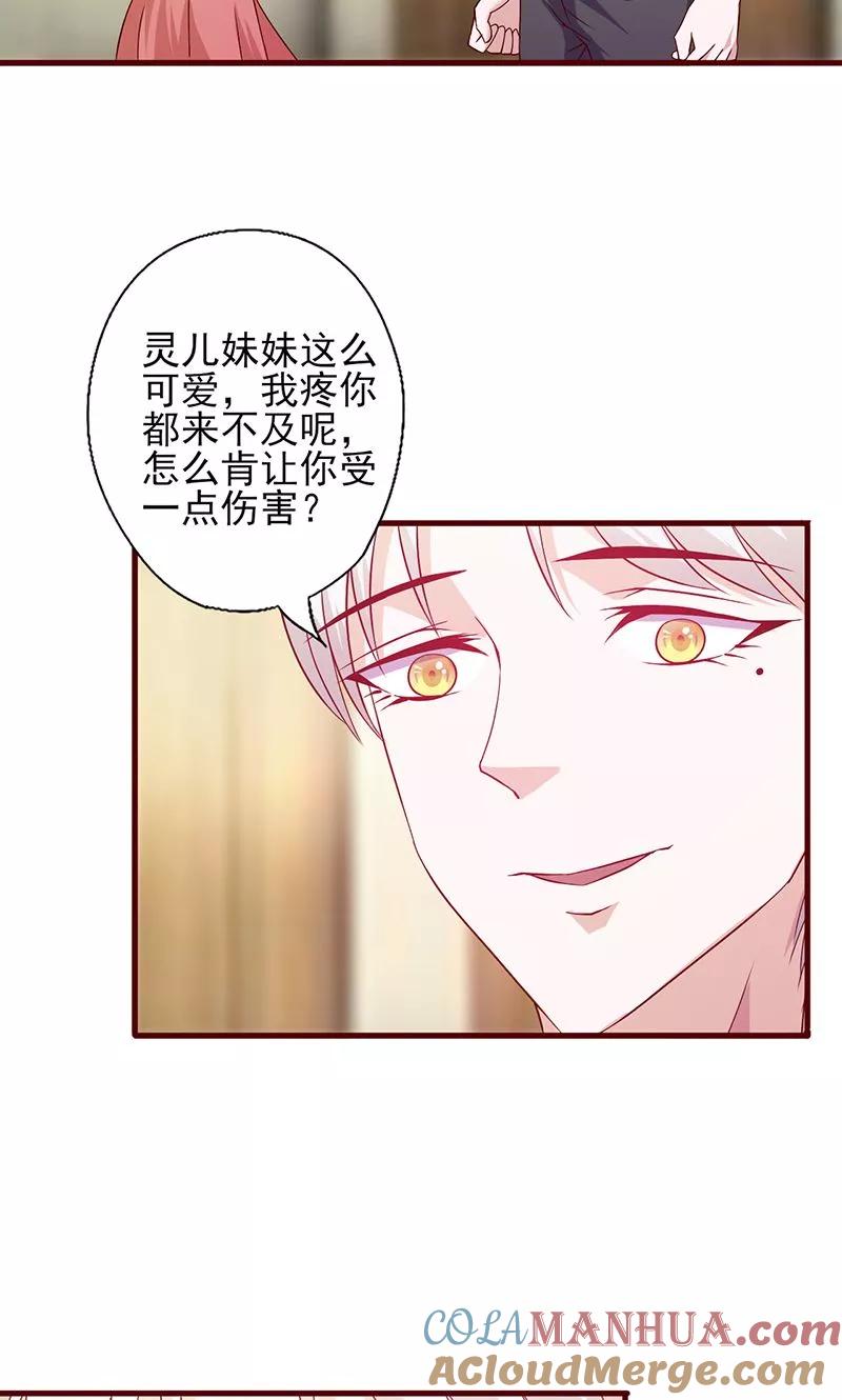 《追夫36计：老公，来战！》第114话 怪癖 第4页