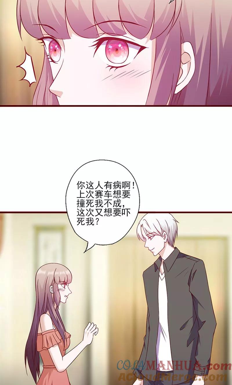 《追夫36计：老公，来战！》第114话 怪癖 第3页