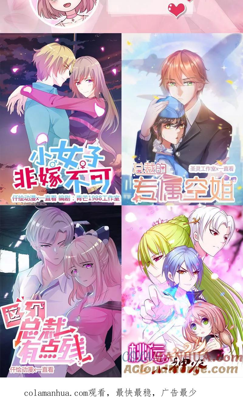 《追夫36计：老公，来战！》第114话 怪癖 第11页