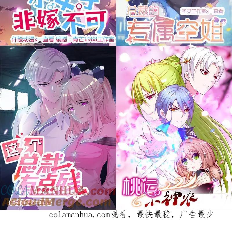 《追夫36计：老公，来战！》第115话 你送的都喜欢 第14页