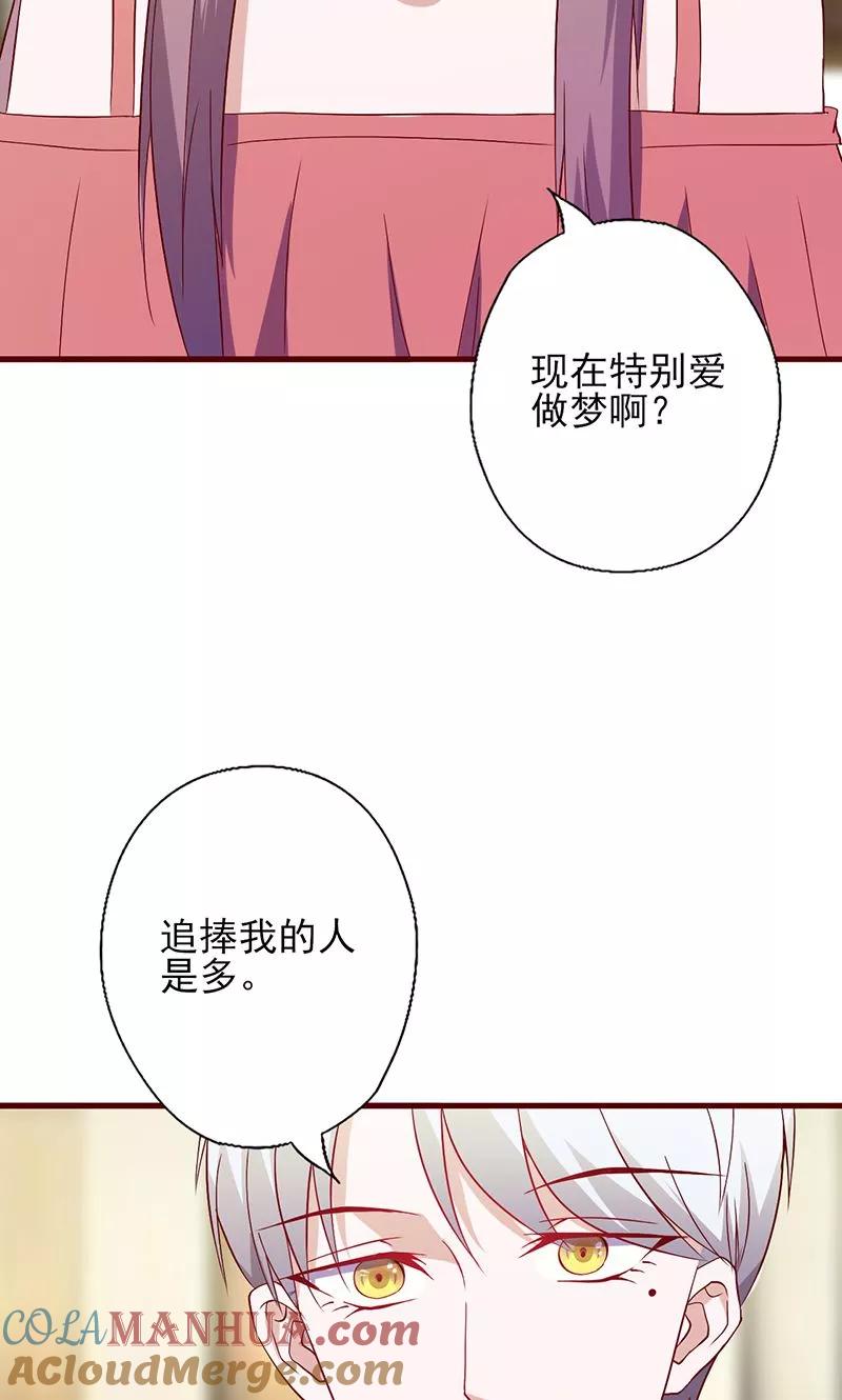 《追夫36计：老公，来战！》第115话 你送的都喜欢 第9页