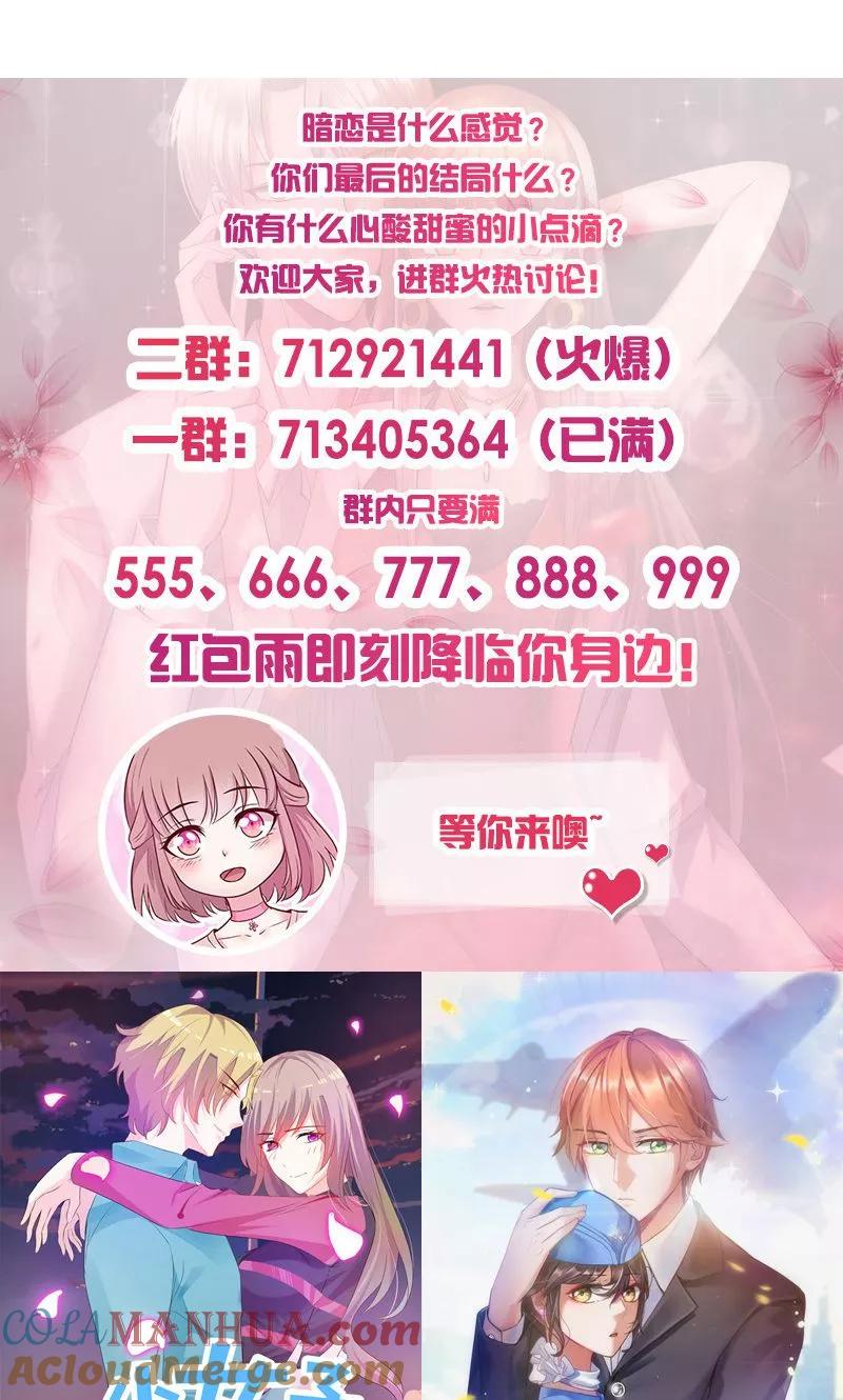 《追夫36计：老公，来战！》第115话 你送的都喜欢 第13页