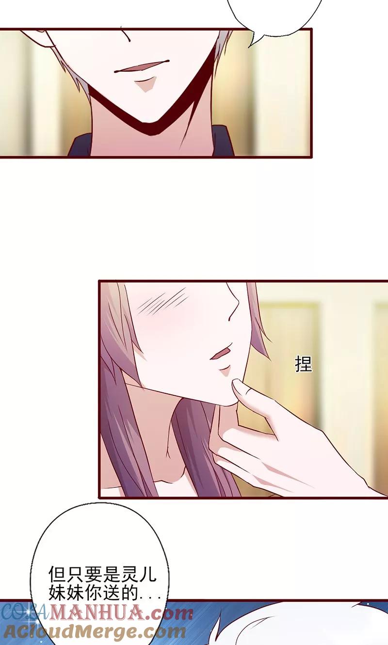 《追夫36计：老公，来战！》第115话 你送的都喜欢 第2页