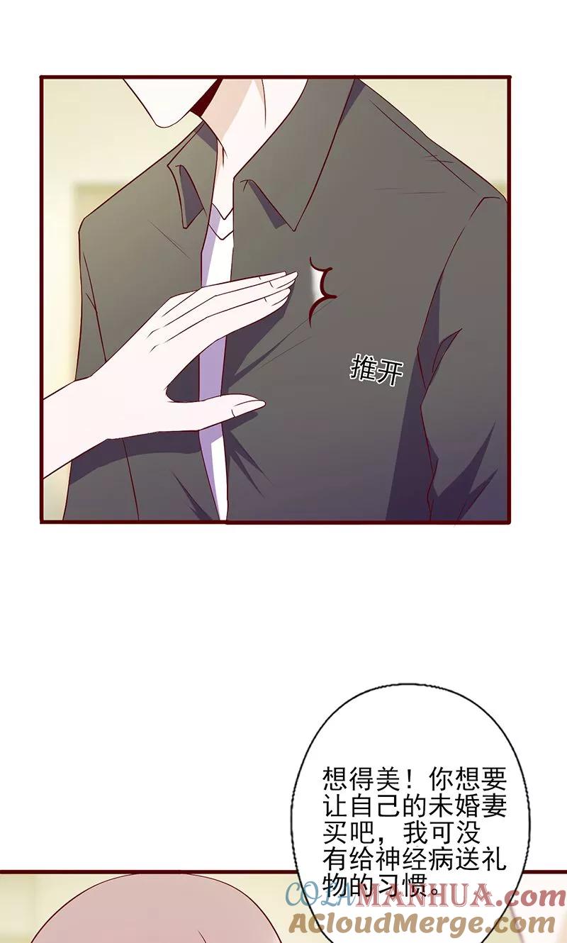 《追夫36计：老公，来战！》第115话 你送的都喜欢 第5页