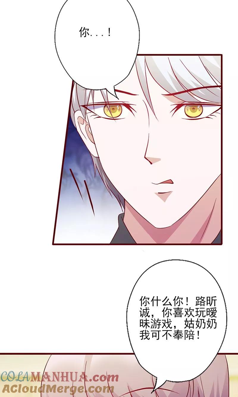 《追夫36计：老公，来战！》第116话 信不信我废了你 第8页