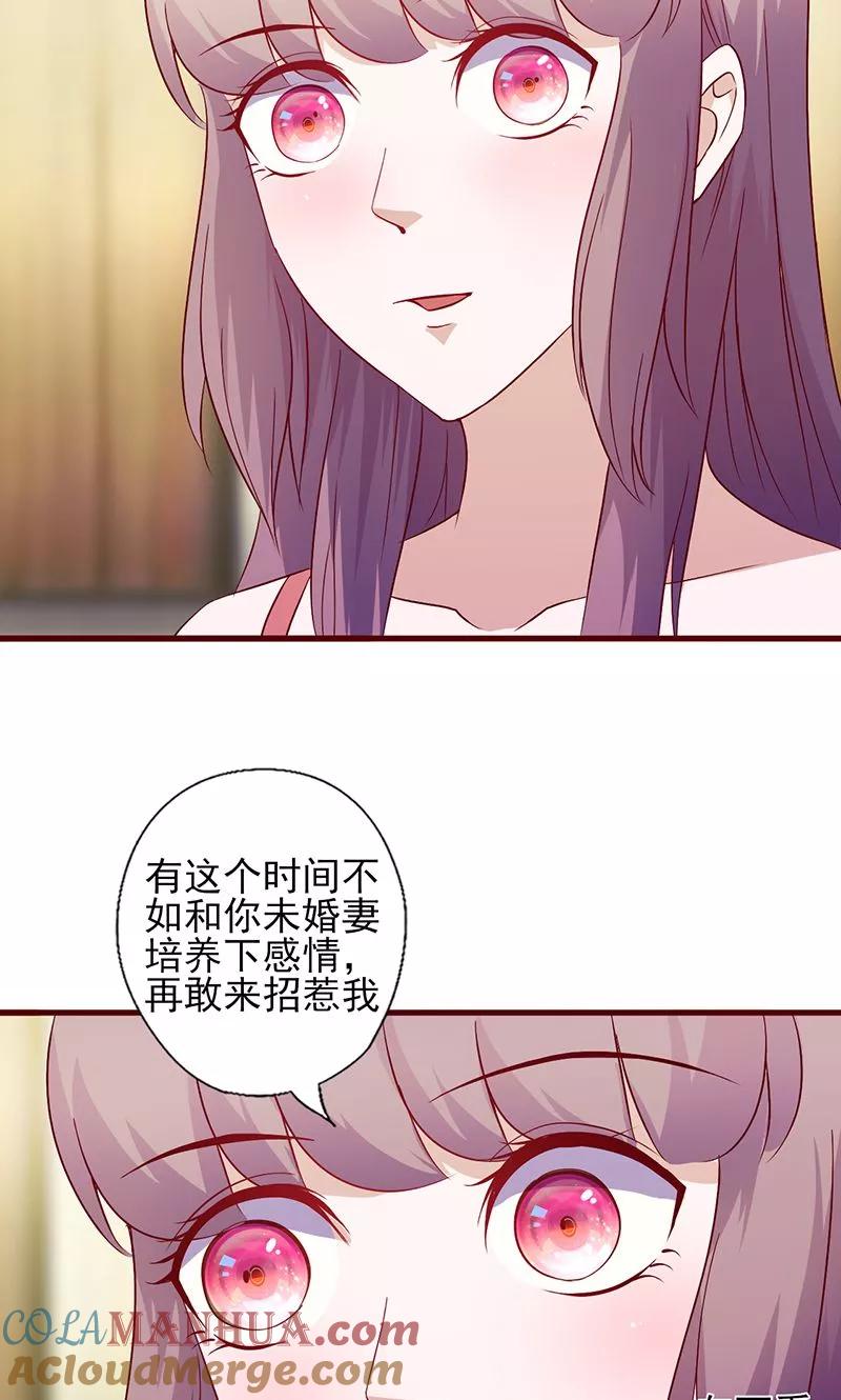 《追夫36计：老公，来战！》第116话 信不信我废了你 第9页