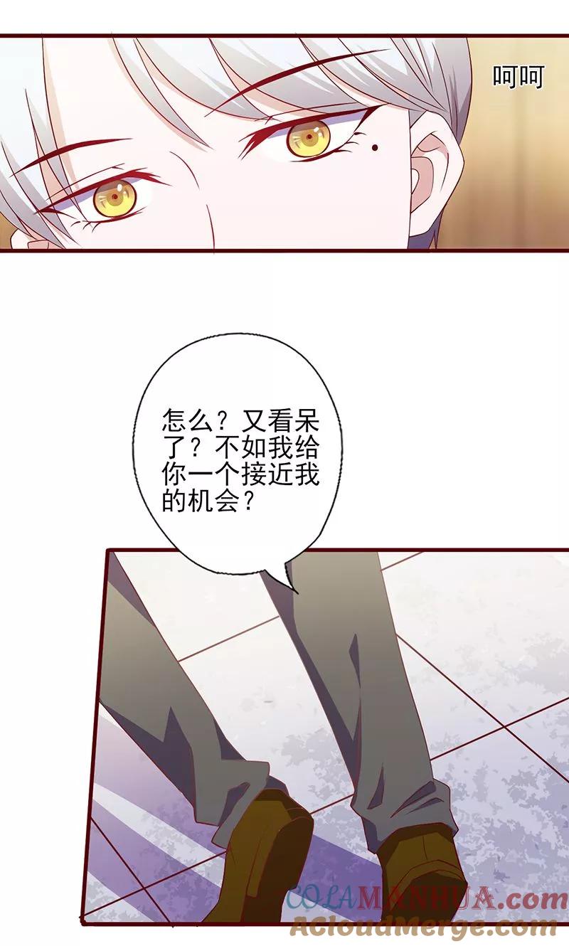 《追夫36计：老公，来战！》第116话 信不信我废了你 第2页