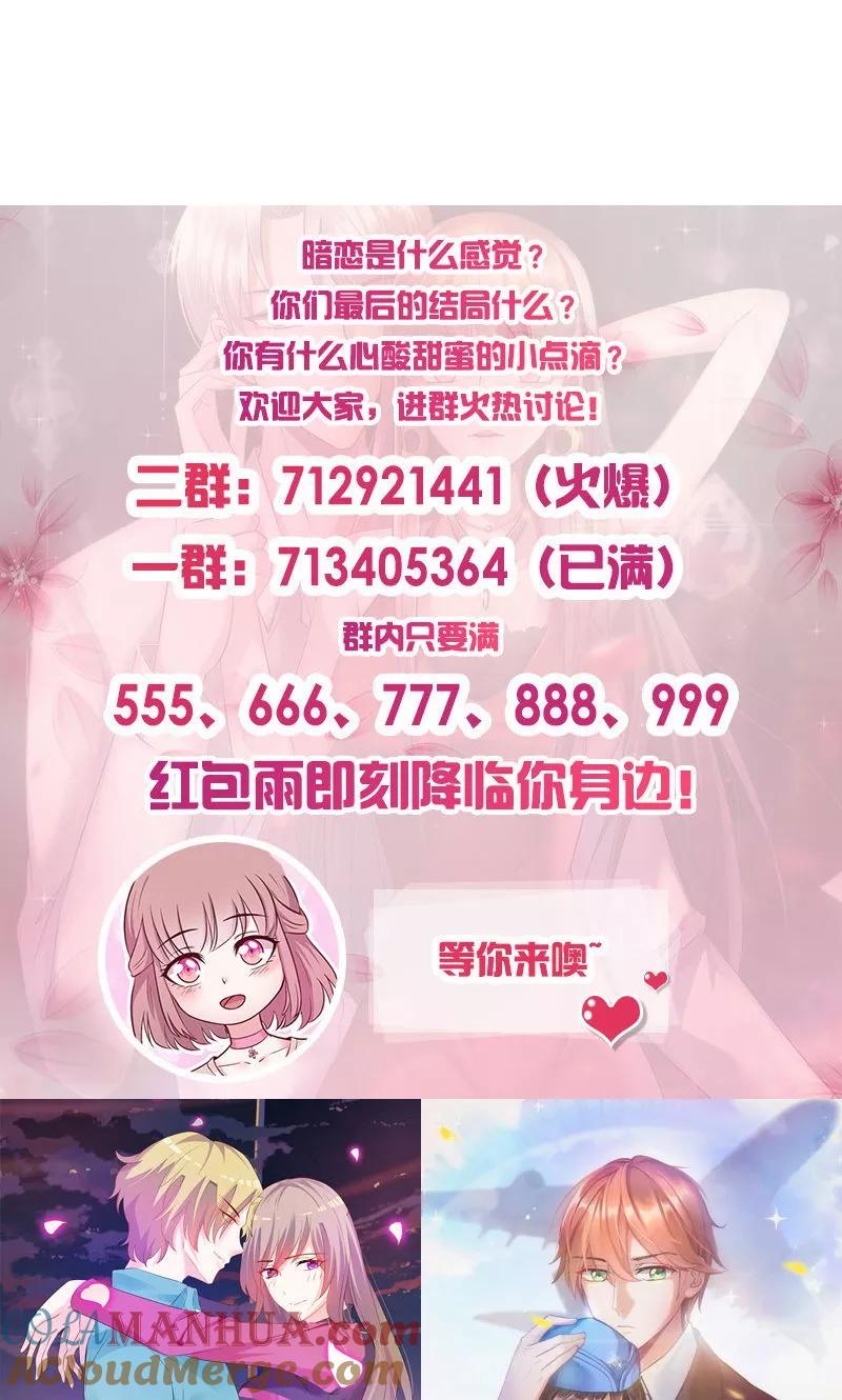 《追夫36计：老公，来战！》第116话 信不信我废了你 第12页