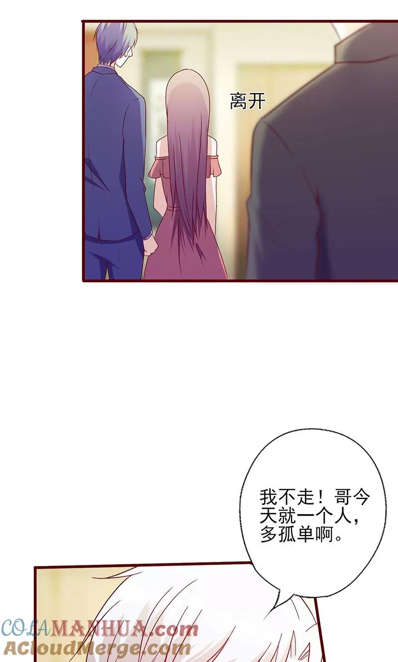 《追夫36计：老公，来战！》第117话 真面目 第7页
