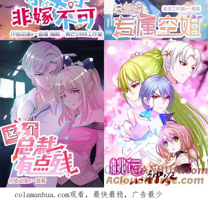 《追夫36计：老公，来战！》第117话 真面目 第15页