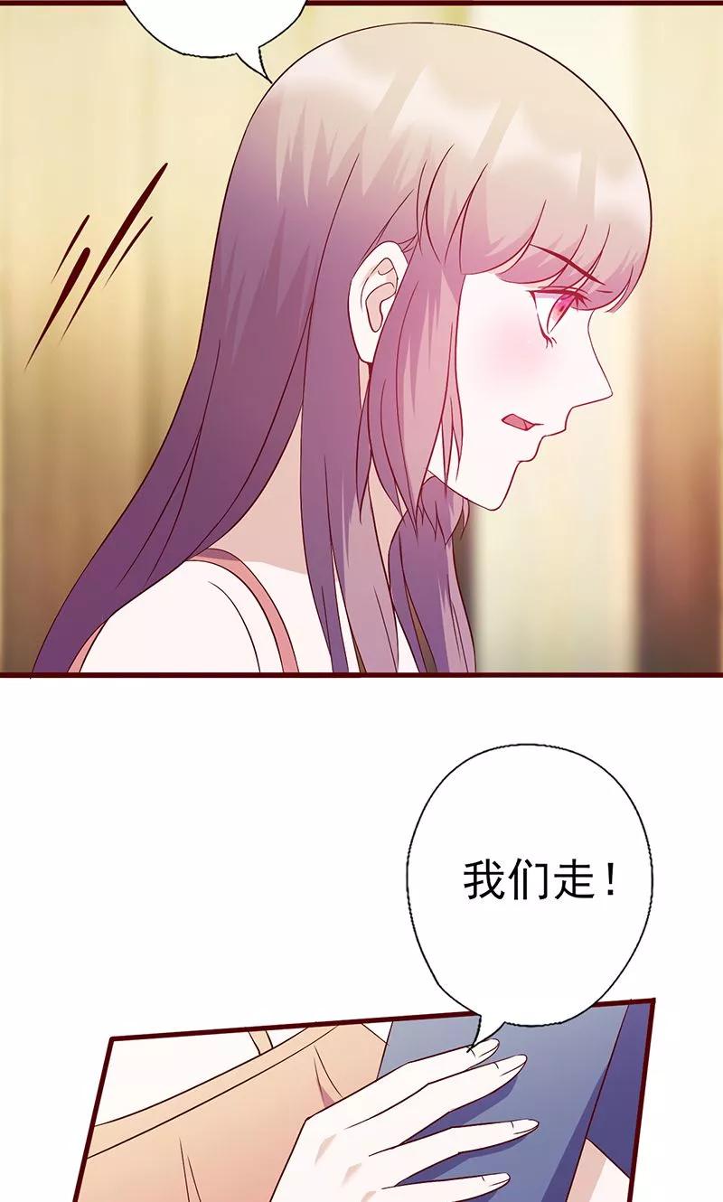 《追夫36计：老公，来战！》第117话 真面目 第10页