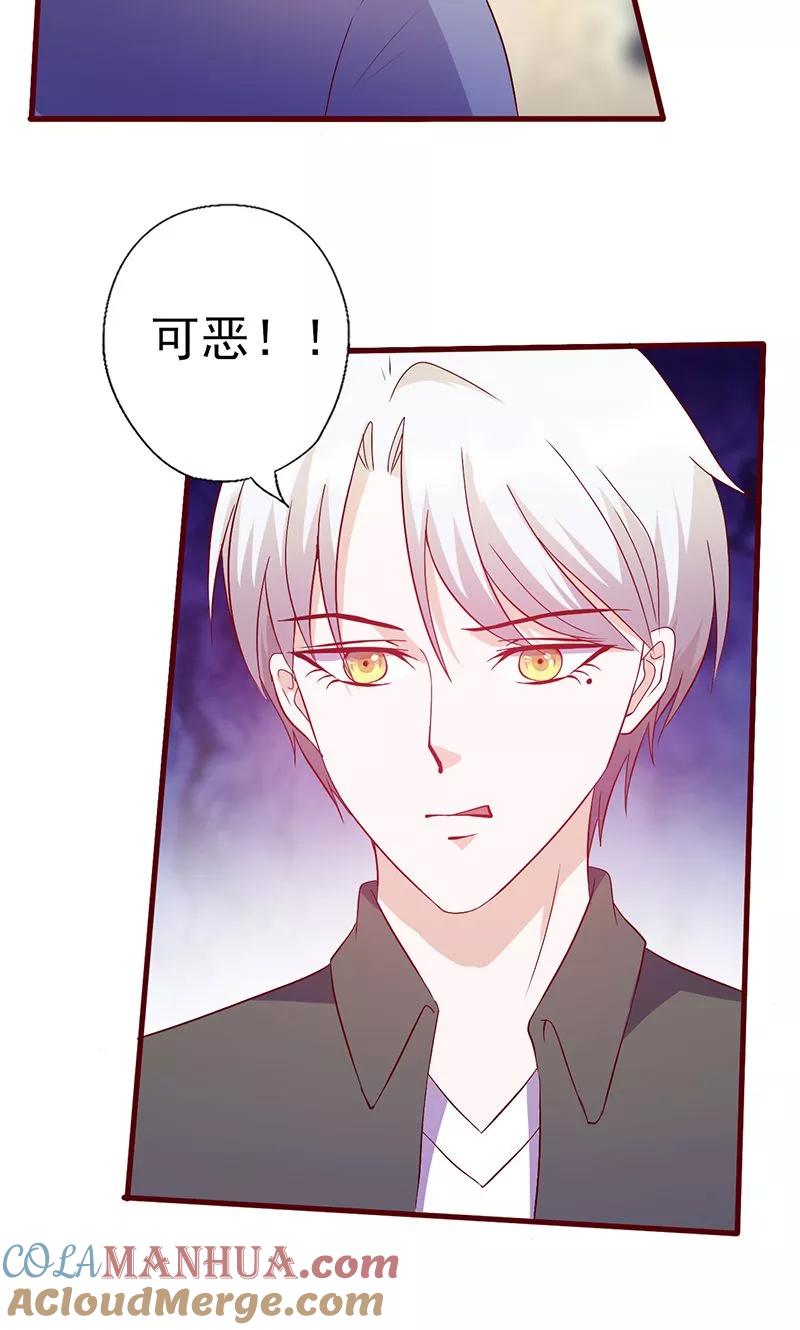 《追夫36计：老公，来战！》第117话 真面目 第13页