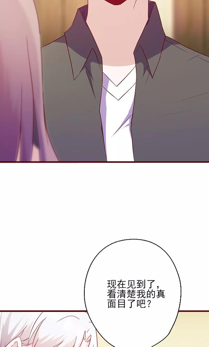 《追夫36计：老公，来战！》第117话 真面目 第4页