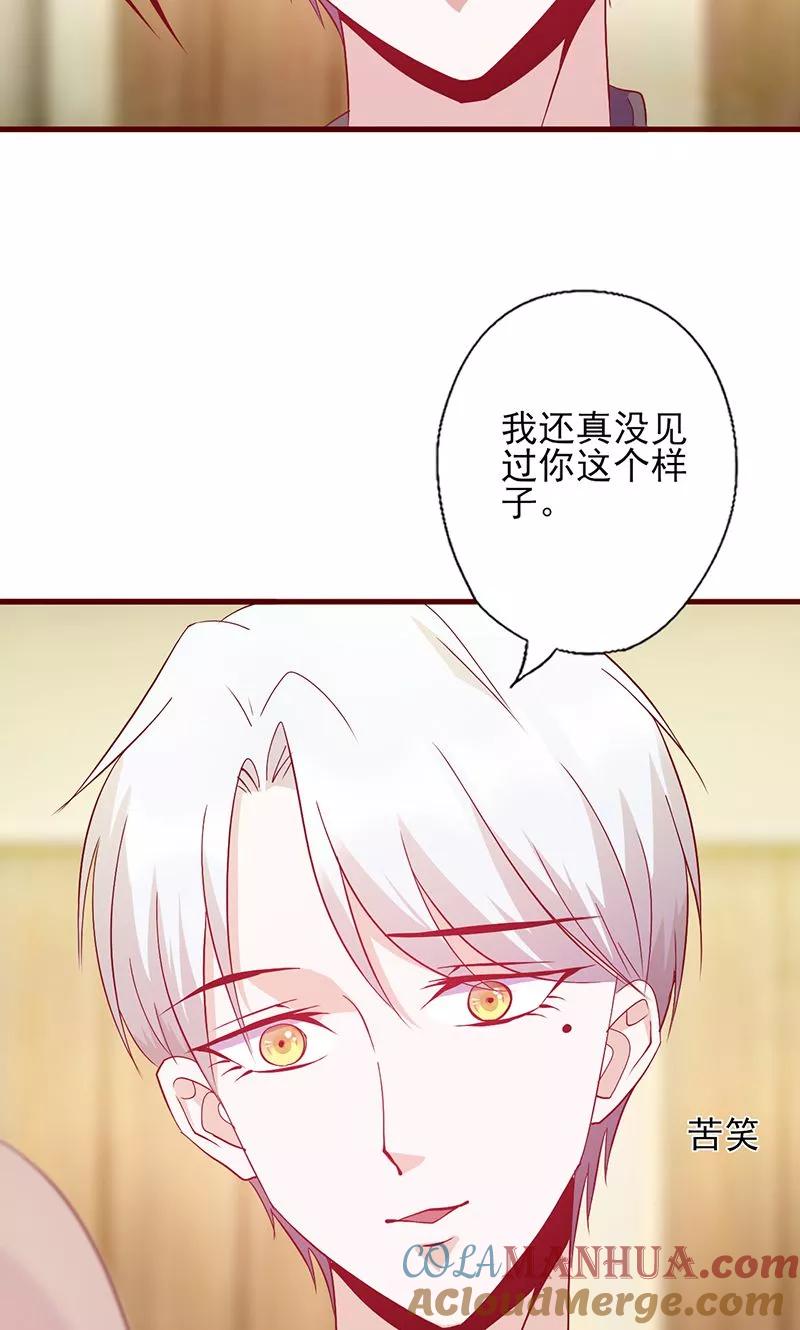《追夫36计：老公，来战！》第117话 真面目 第3页