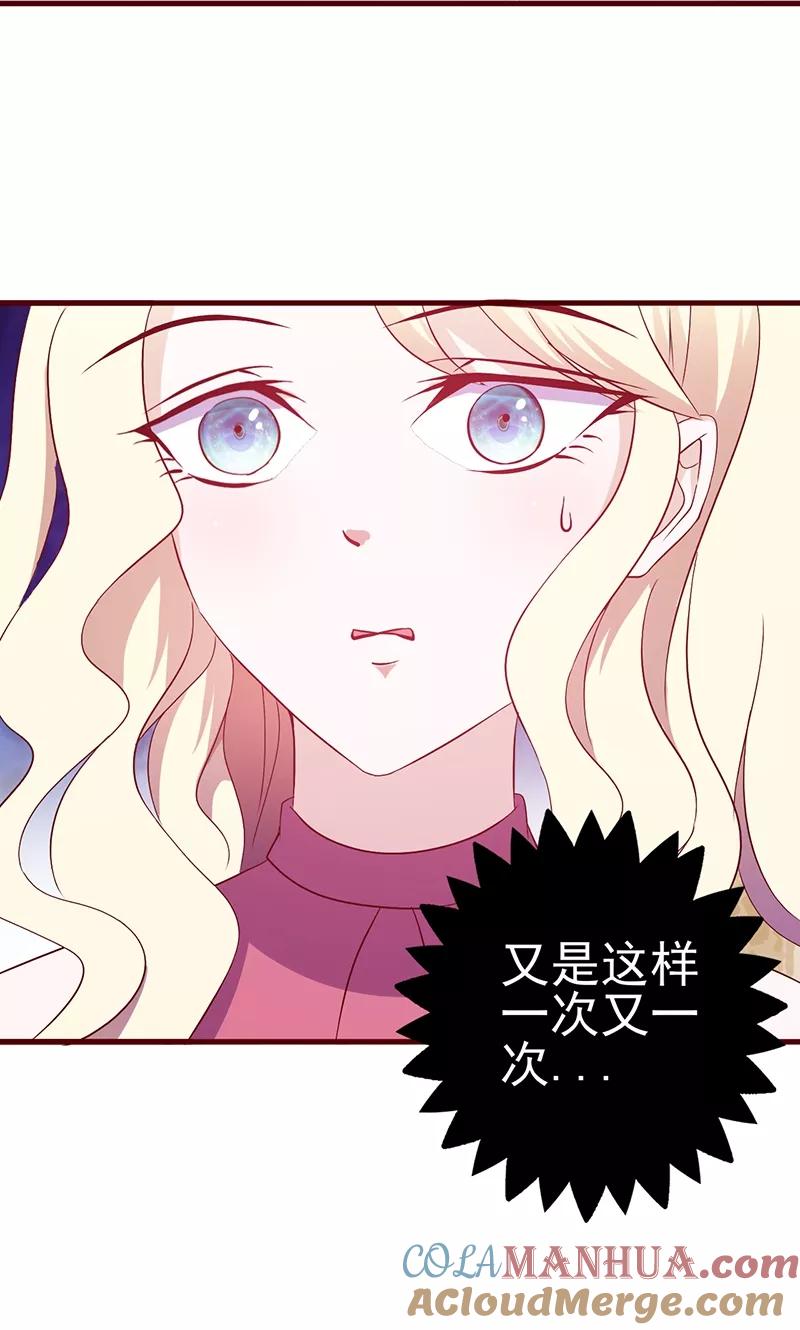 《追夫36计：老公，来战！》第118话 再一次冷落 第5页