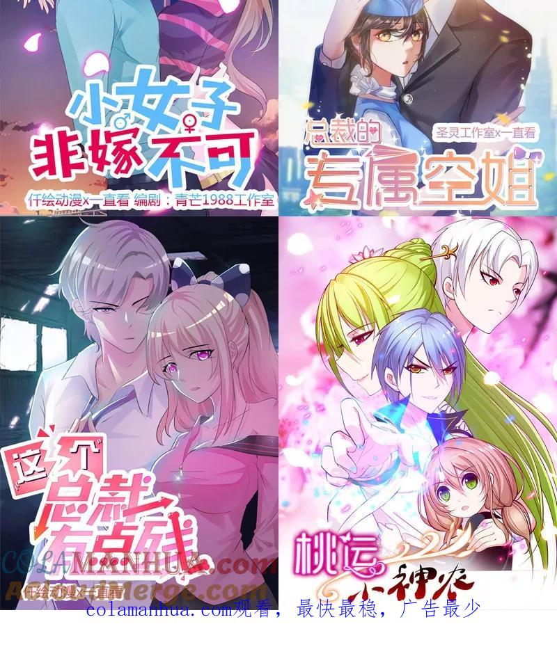 《追夫36计：老公，来战！》第118话 再一次冷落 第11页