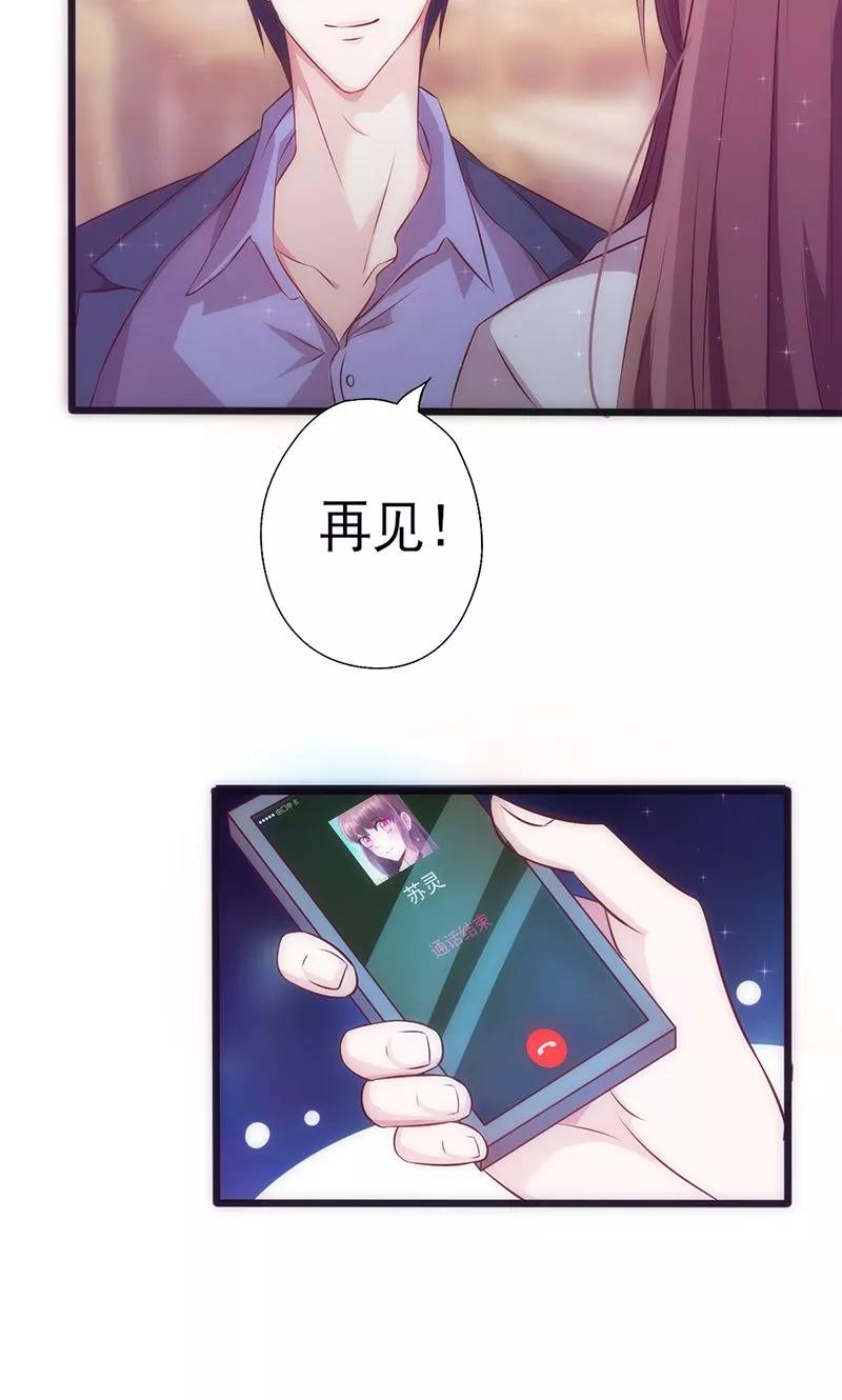 《追夫36计：老公，来战！》第11话 不吃你这套 第14页