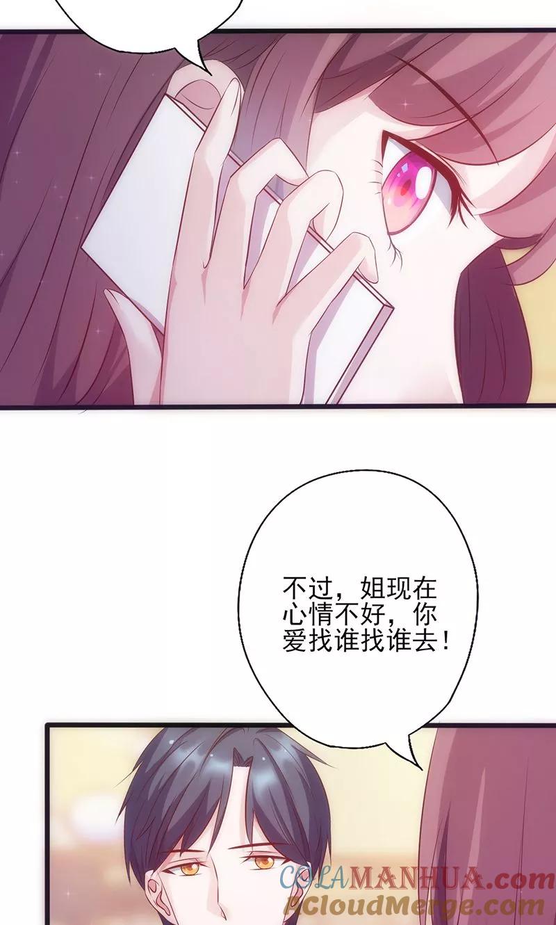 《追夫36计：老公，来战！》第11话 不吃你这套 第13页
