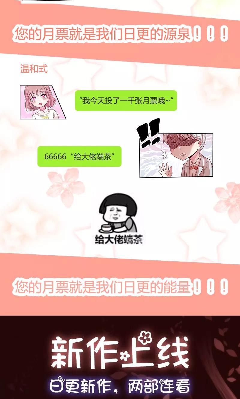 《追夫36计：老公，来战！》第11话 不吃你这套 第16页