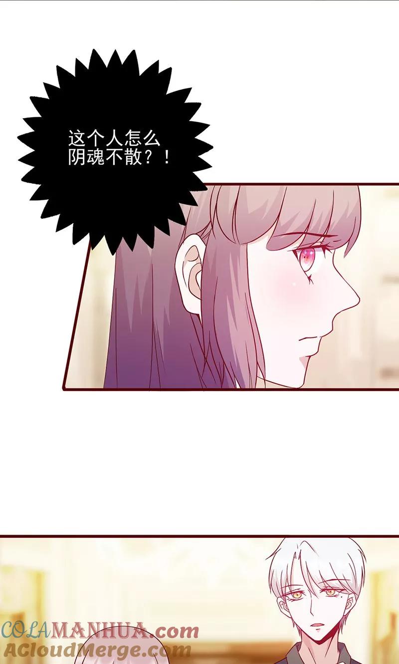 《追夫36计：老公，来战！》第119话 阴魂不散 第6页