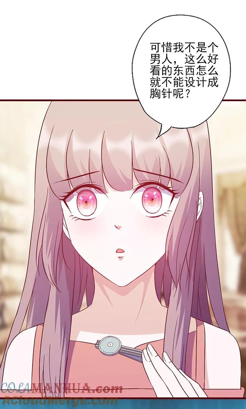 《追夫36计：老公，来战！》第119话 阴魂不散 第3页