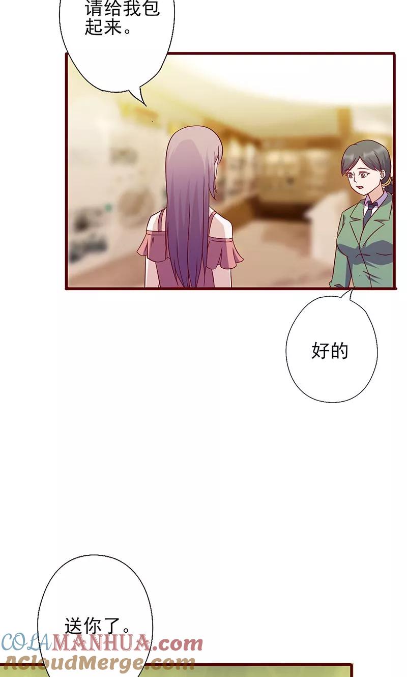 《追夫36计：老公，来战！》第119话 阴魂不散 第8页