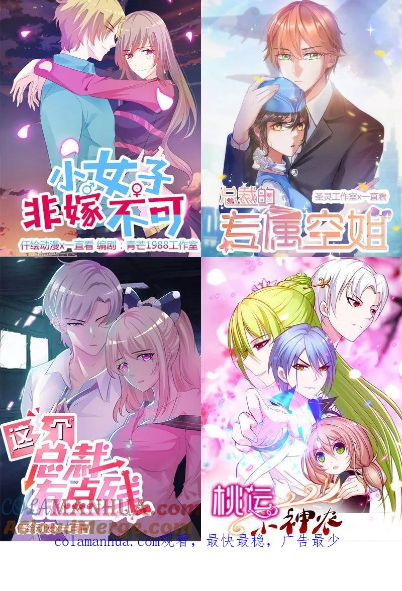 《追夫36计：老公，来战！》第119话 阴魂不散 第11页