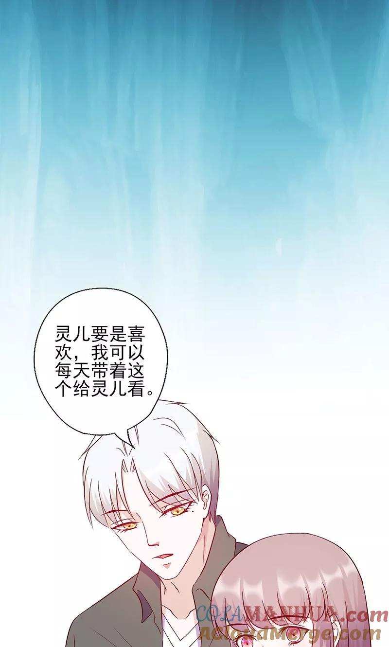 《追夫36计：老公，来战！》第119话 阴魂不散 第4页