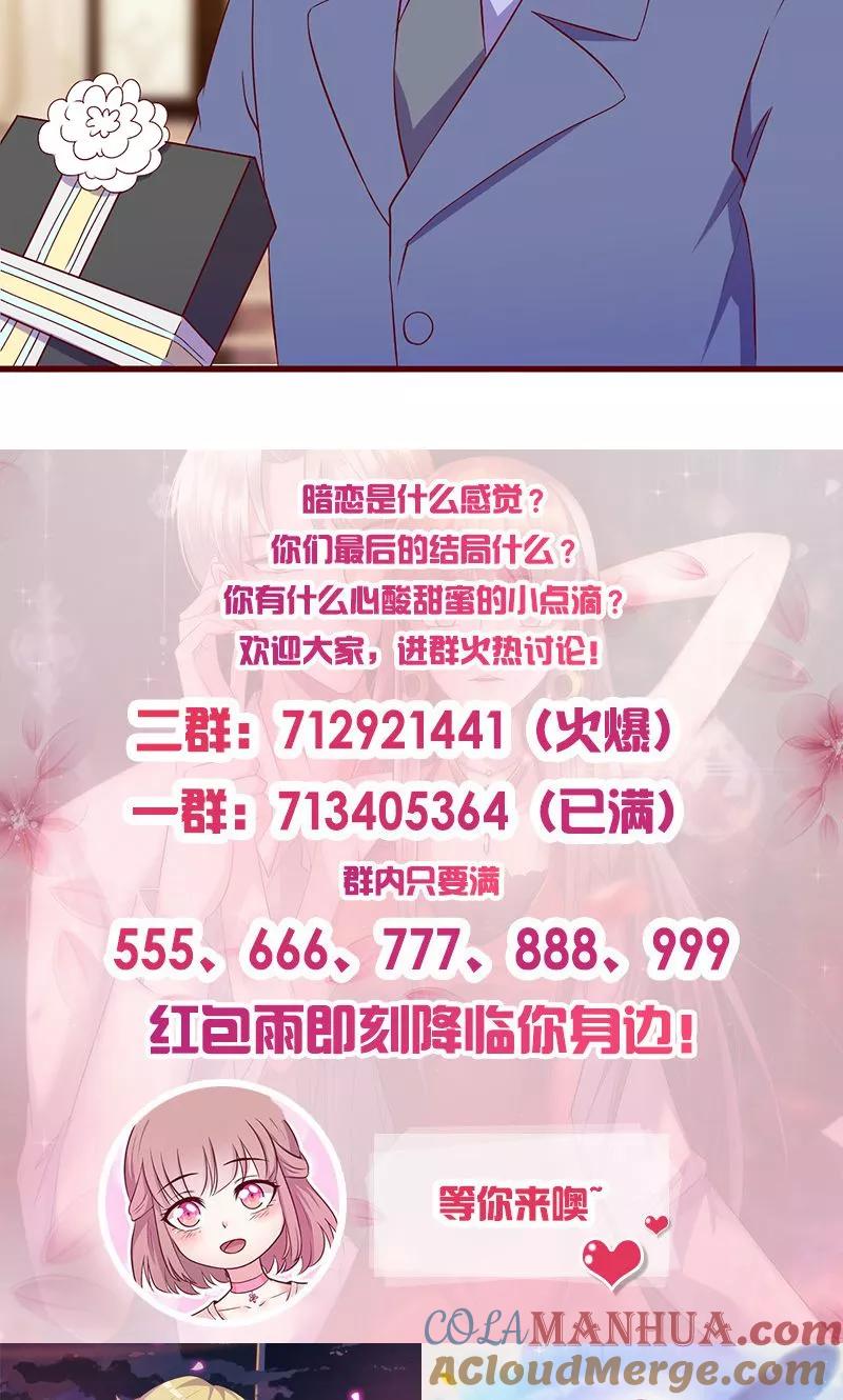 《追夫36计：老公，来战！》第119话 阴魂不散 第10页