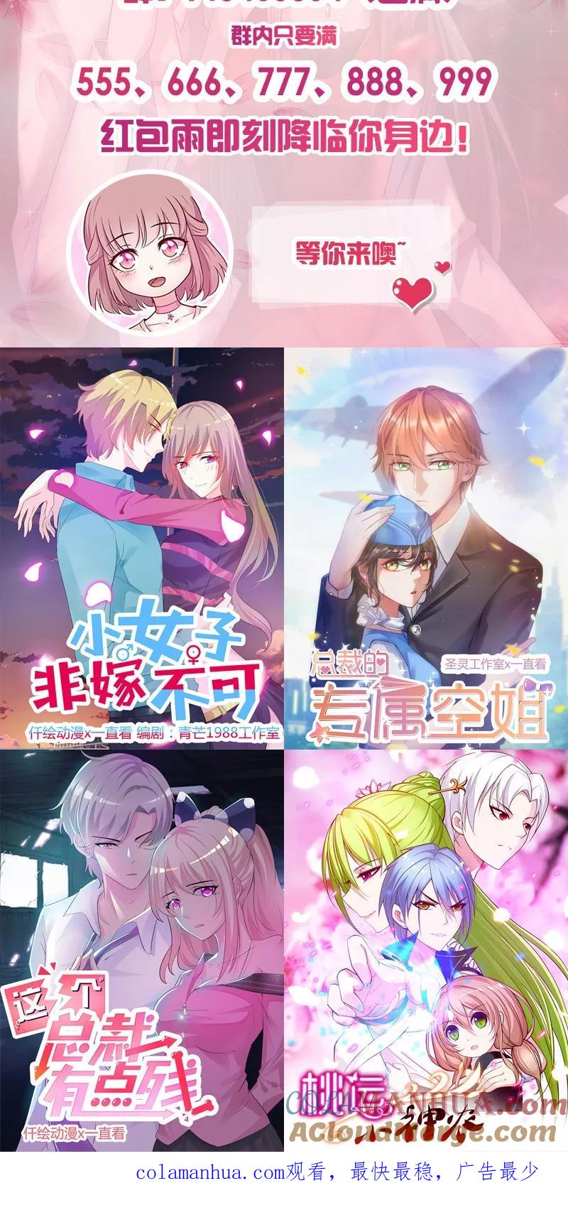 《追夫36计：老公，来战！》第120话 自作多情 第8页