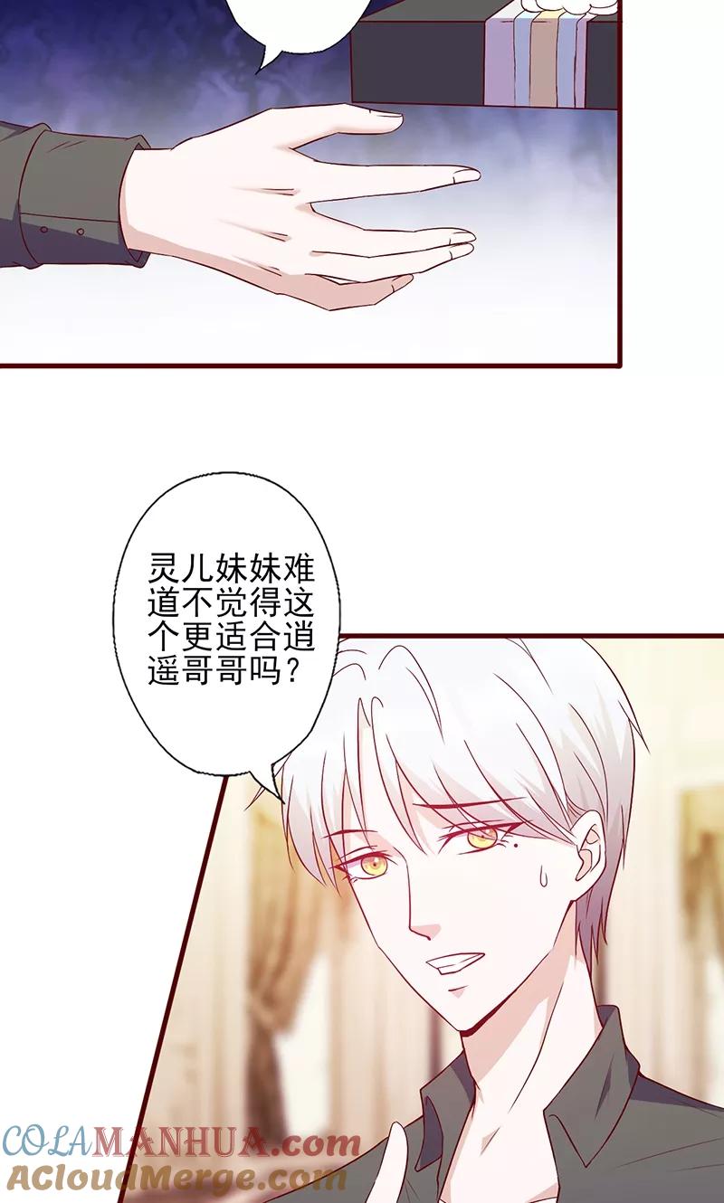 《追夫36计：老公，来战！》第120话 自作多情 第2页